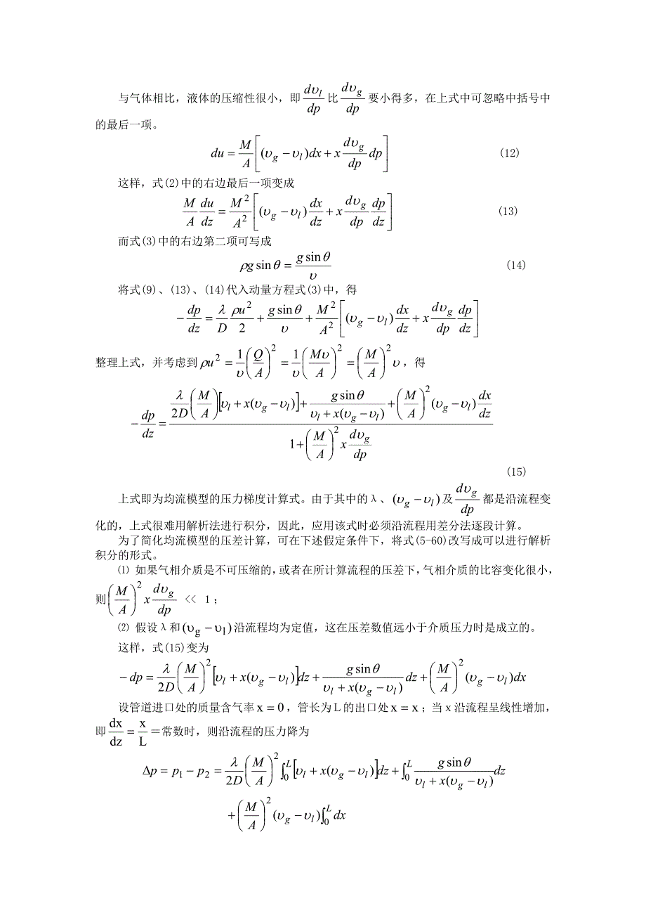 多相流热动力学基础(数值模拟)_第3页