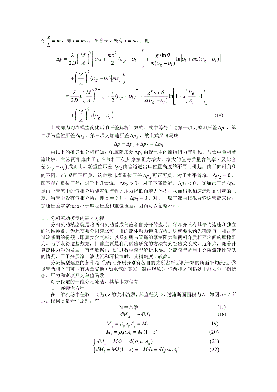 多相流热动力学基础(数值模拟)_第4页