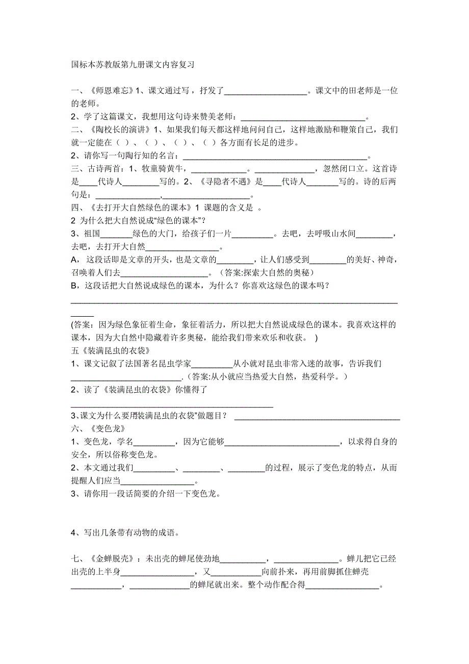 国标本苏教版第九册课文内容复习_第4页