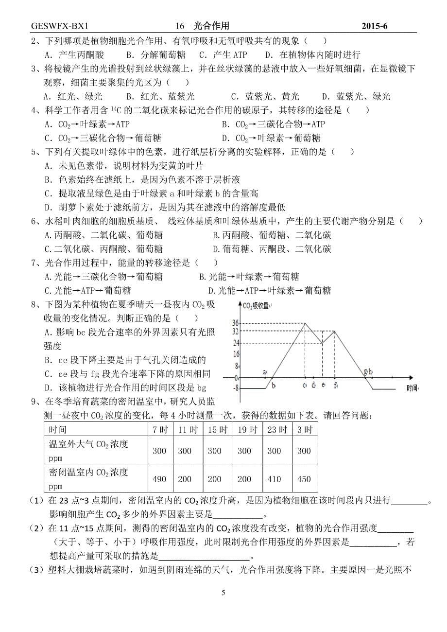 SW105-光合作用复习学案(理)_第5页