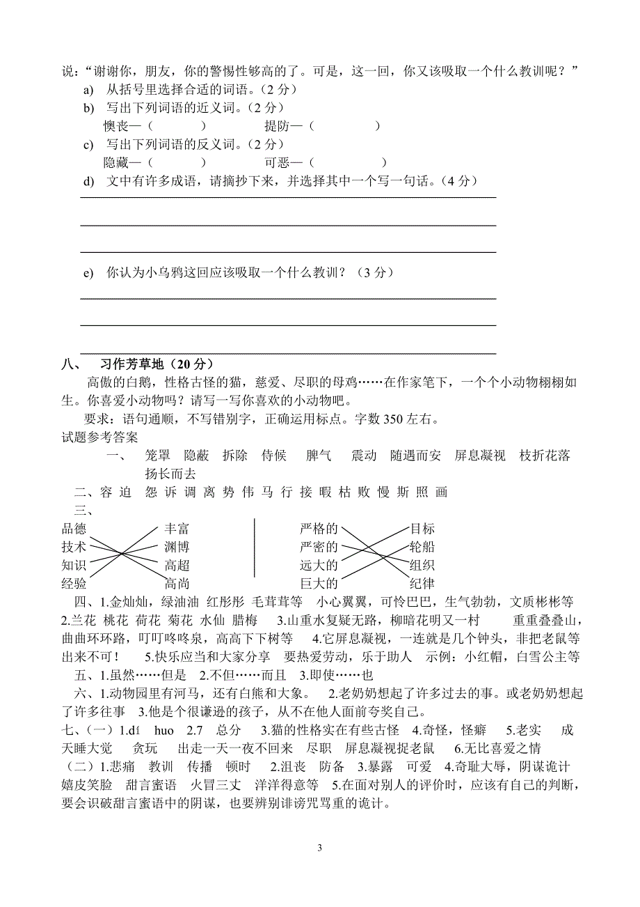 四年级第一学期语文期中试题_第3页