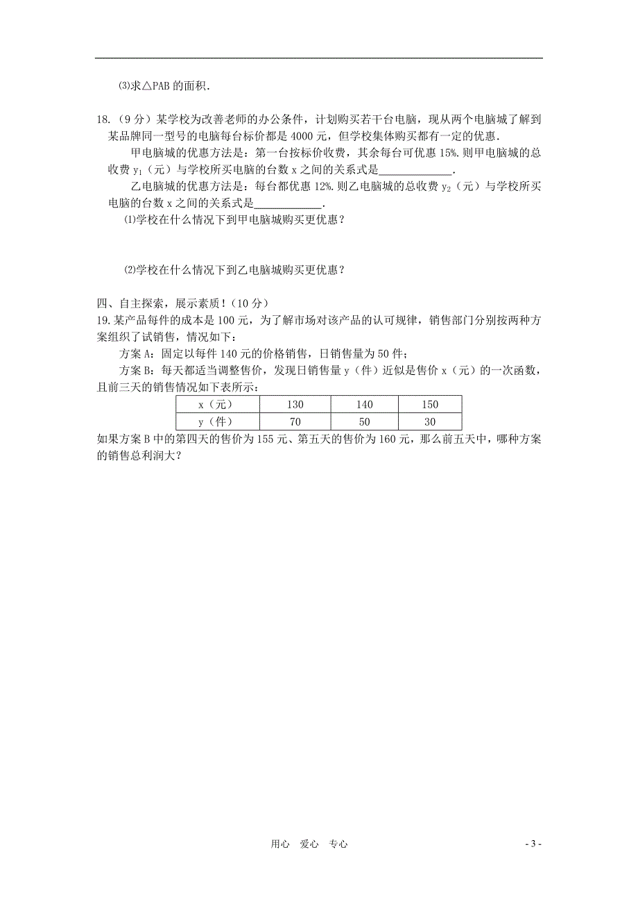 八年级数学上册 13.4二元一次方程组的图象解法同步练习 沪科版_第3页