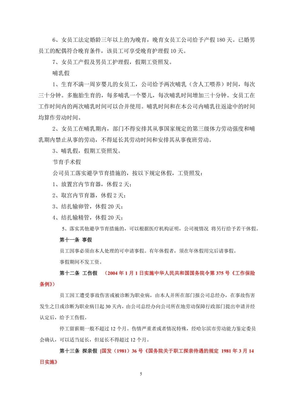 公司员工休假管理办法_第5页