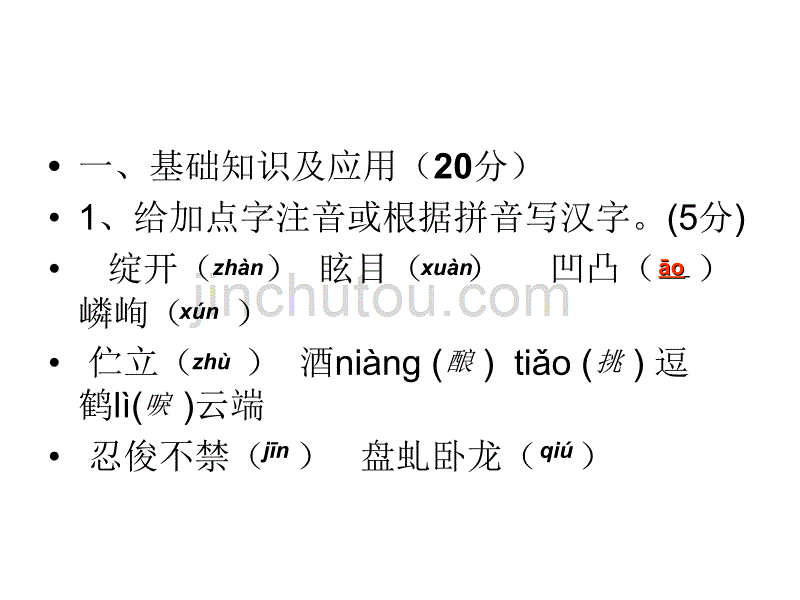 七年级语文上册人教版第一单元测试卷 (3)_第2页