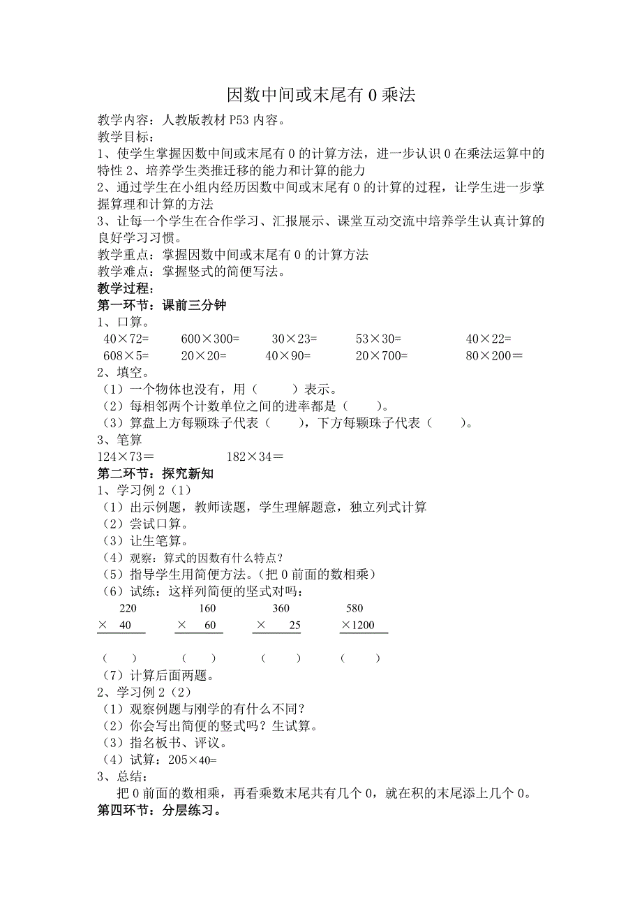 因数中间或末尾有0的乘法_第1页