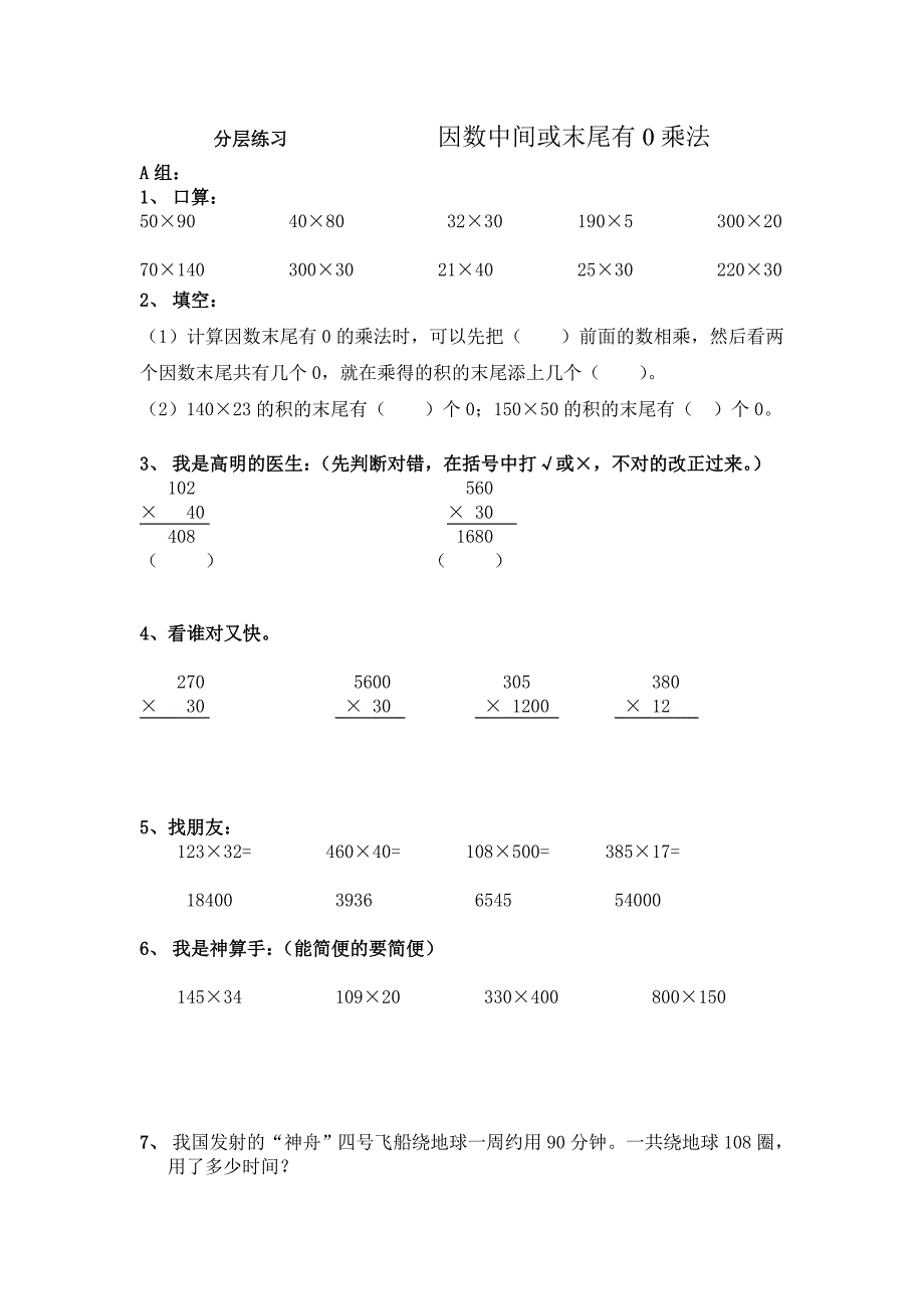 因数中间或末尾有0的乘法_第2页