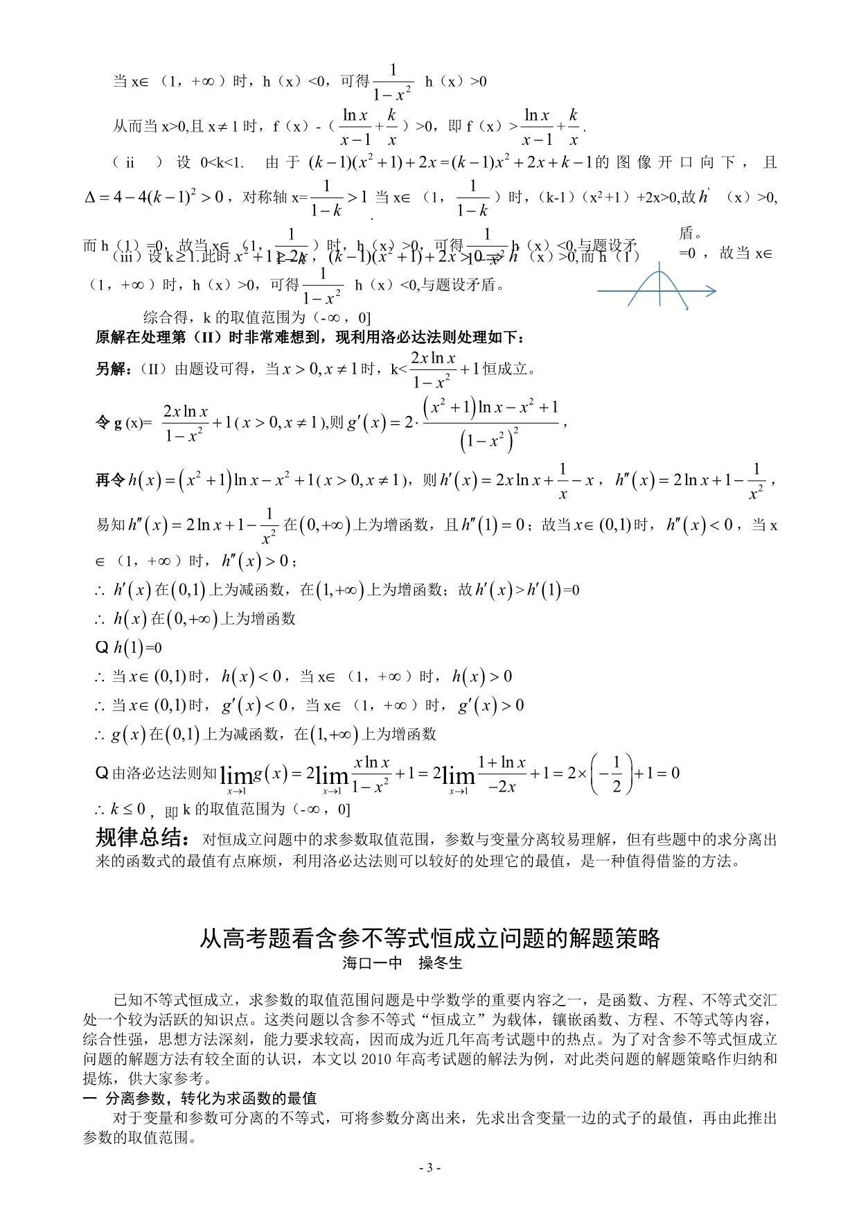 利用洛必达法则来处理高考中的恒成立问题_第3页