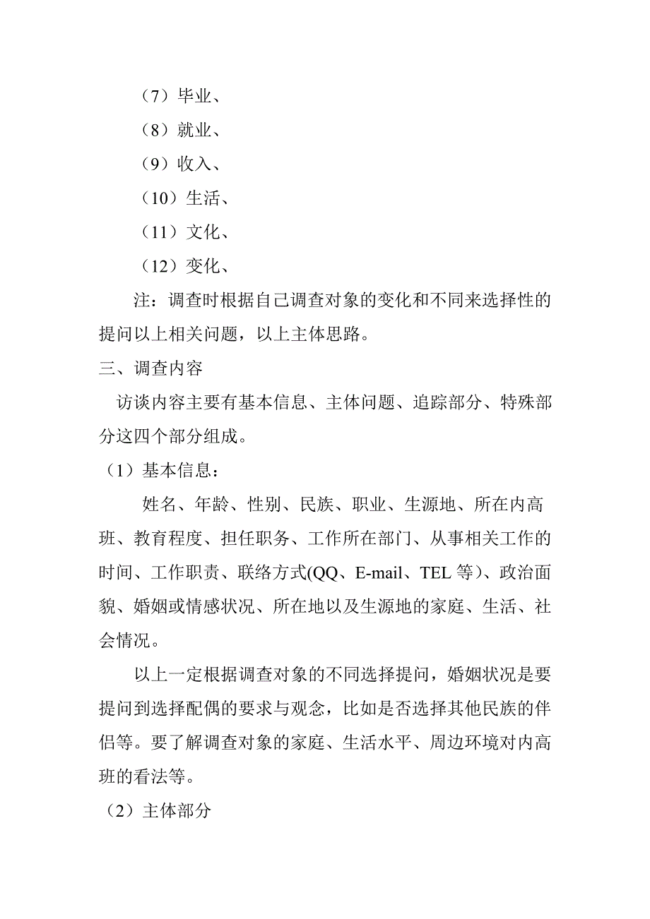 内高班学生情况调查说明_第2页