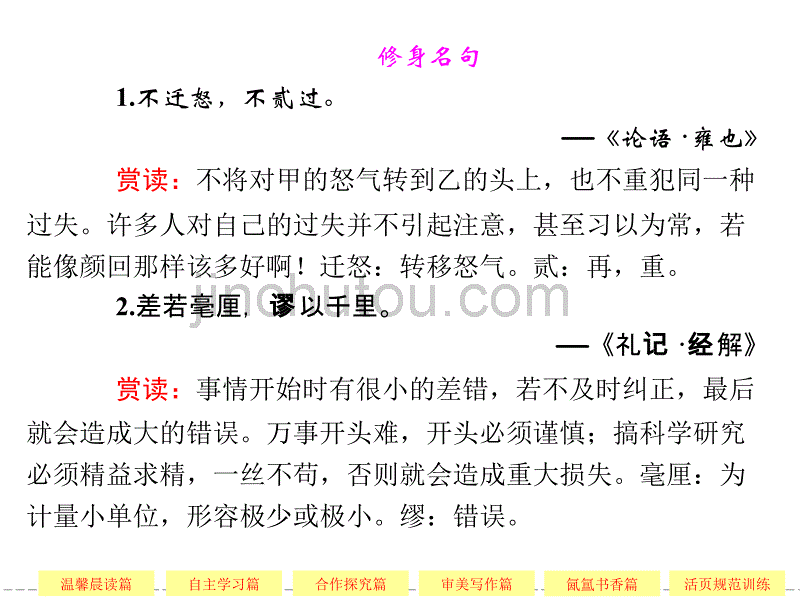 【创新设计】2013-2014学年高中语文 人教版选修《中国小说欣赏9家_第5页