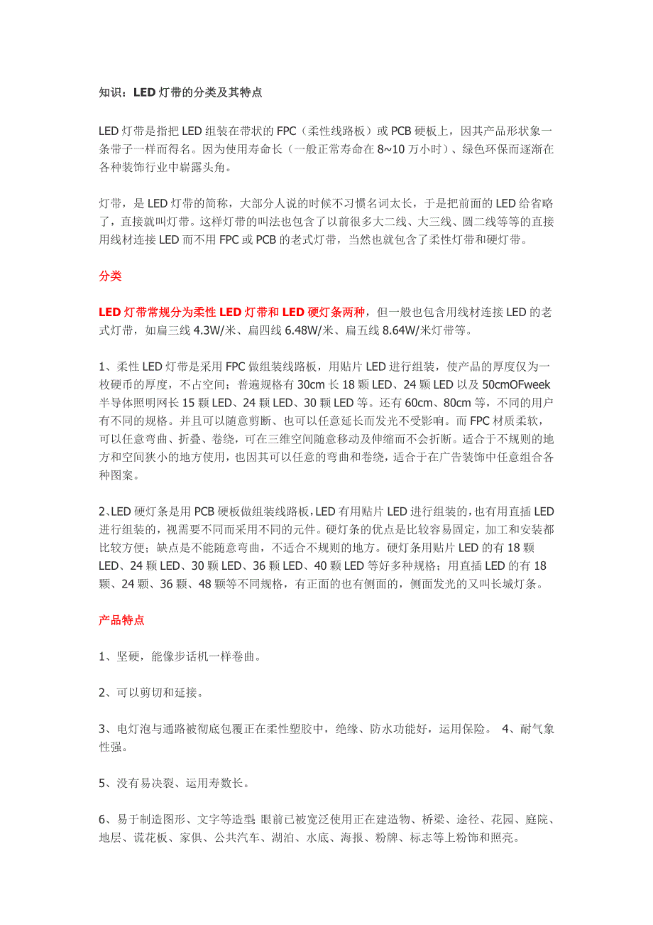 LED灯带的分类及其特点_第1页