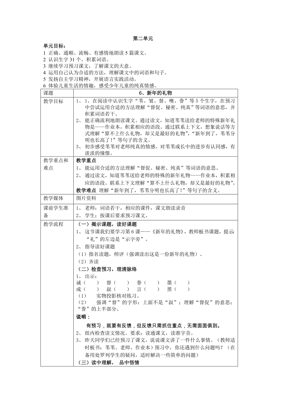 [完整]沪教版语文三下第二单元教案_第1页