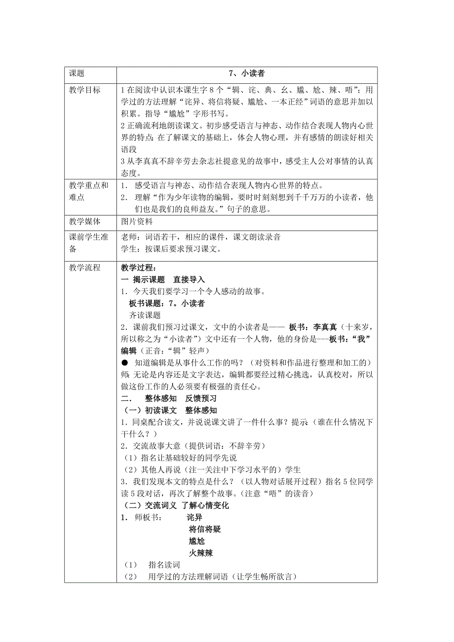 [完整]沪教版语文三下第二单元教案_第4页