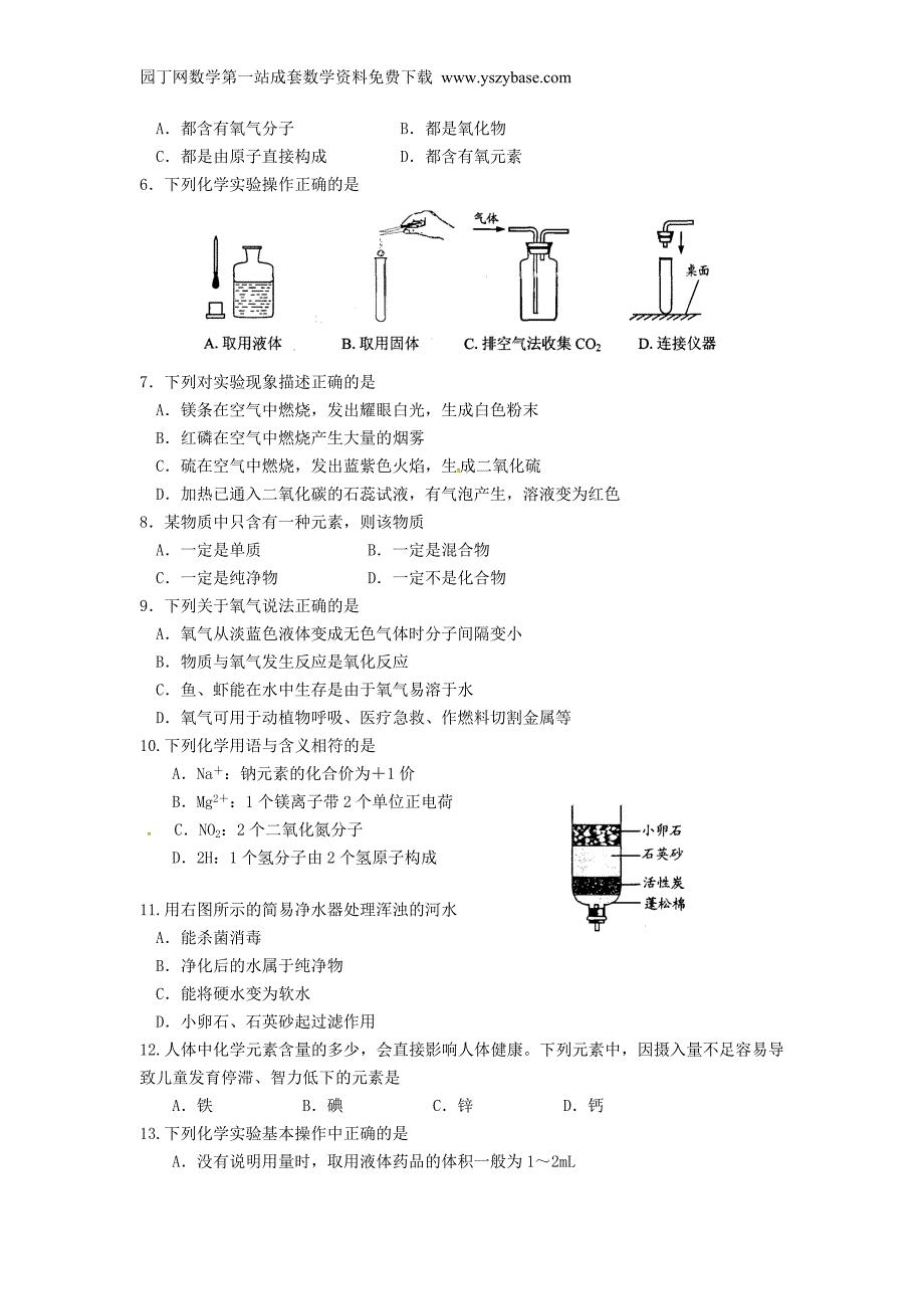 江苏省苏州市吴中区2015届九年级化学上学期期中教学质量调研测试试题_第2页