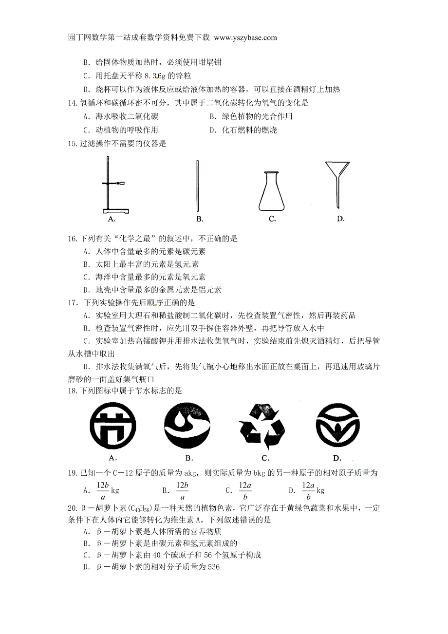 江苏省苏州市吴中区2015届九年级化学上学期期中教学质量调研测试试题_第3页