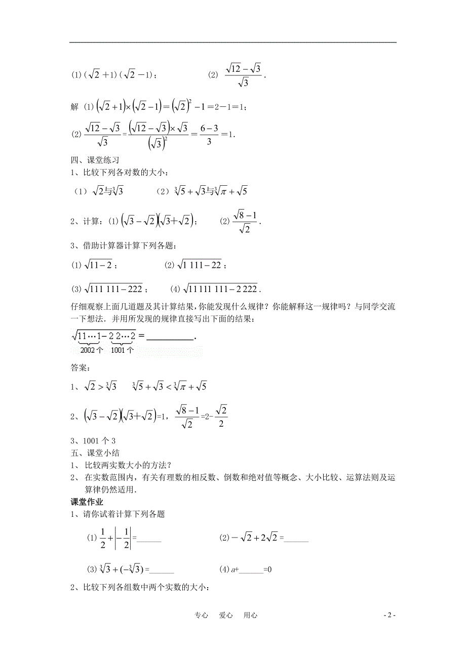 八年级数学上册 12.2 实数与数轴 课时2教案 华东师大版_第2页