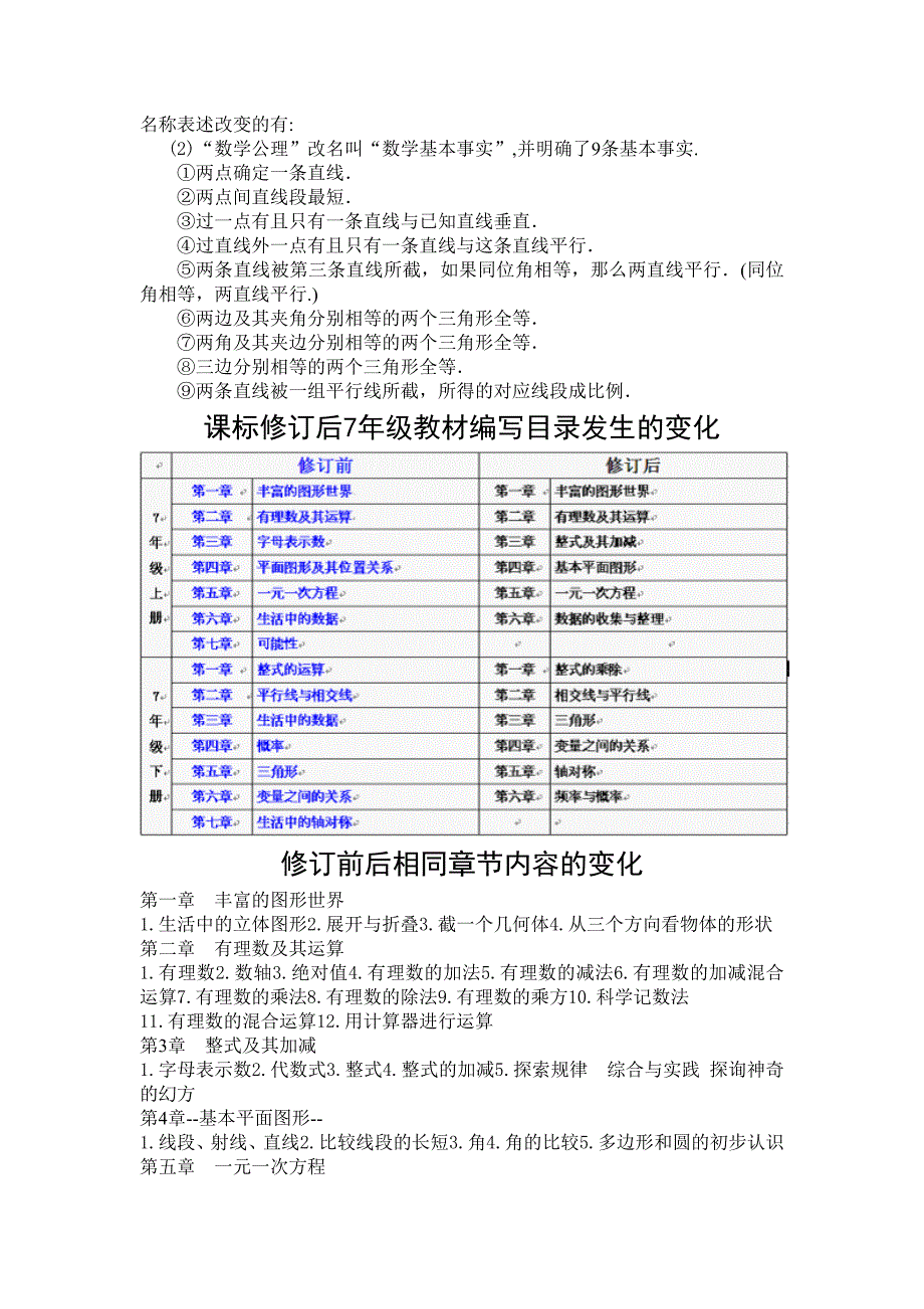 北师大版新旧版本对比_第1页