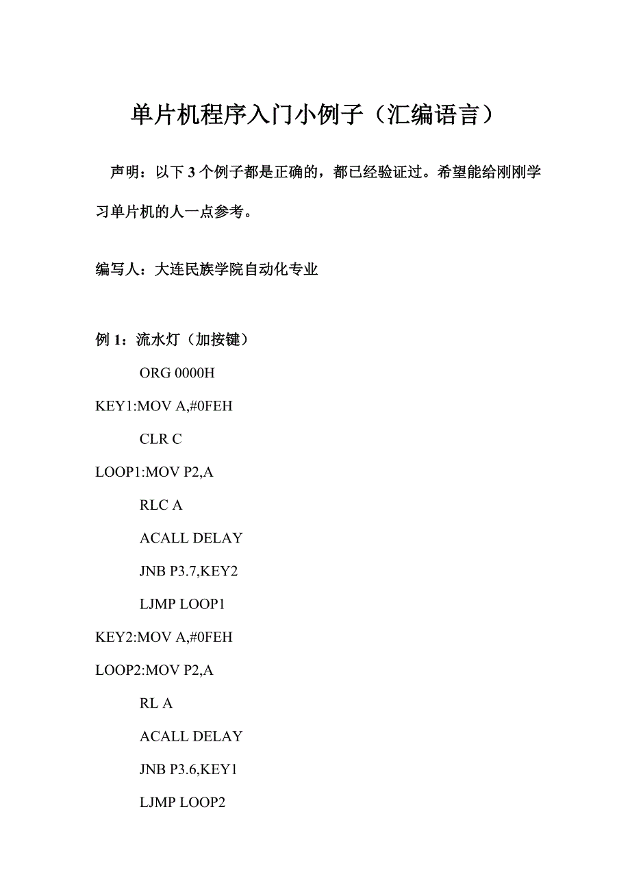 单片机汇编程序实例_第1页