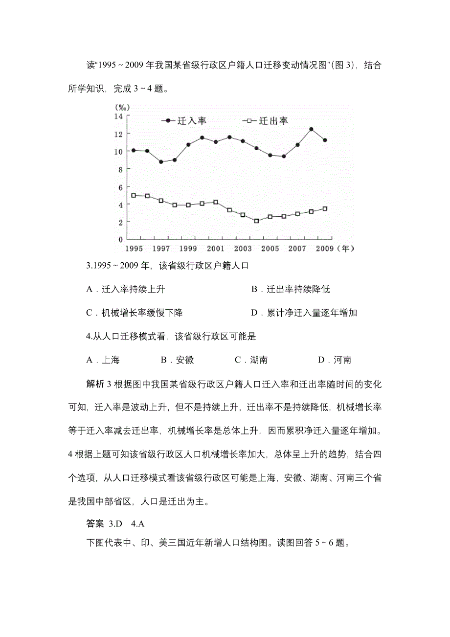 6-2人口迁移与人口流动_第2页