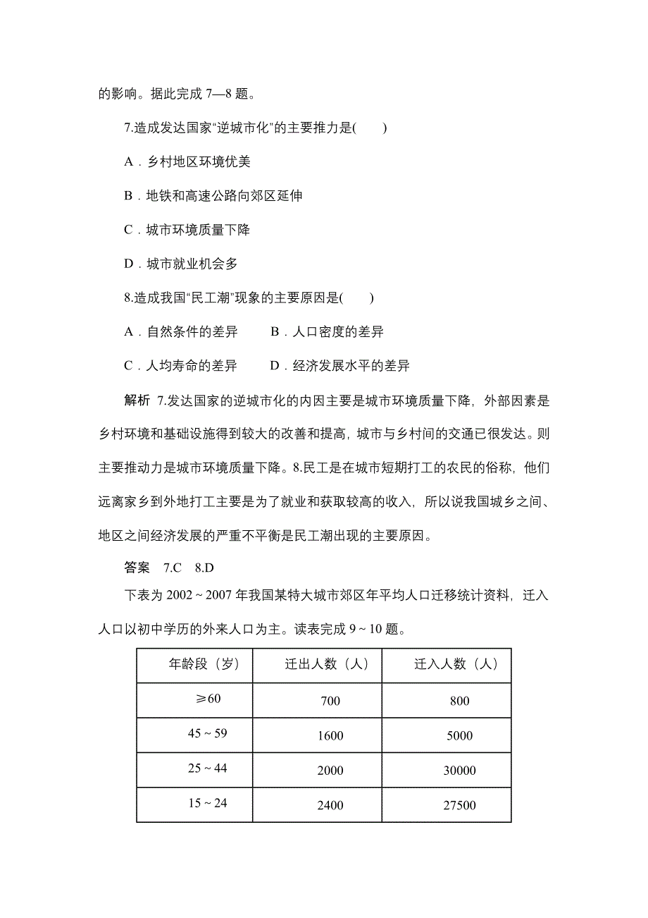 6-2人口迁移与人口流动_第4页