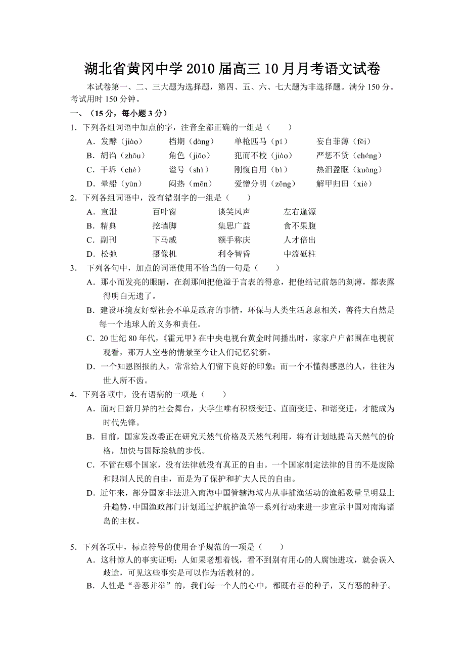 湖北省2010届高三10月月考语文试卷_第1页