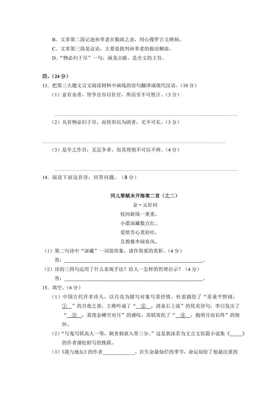 湖北省2010届高三10月月考语文试卷_第5页
