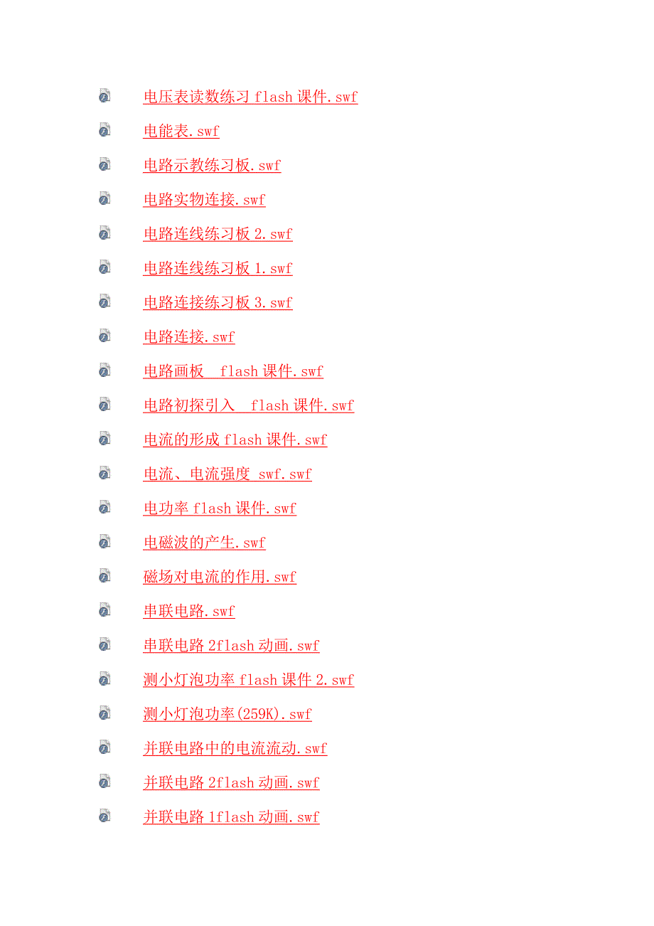 北师大版九年级物理全册Flash课件_第3页