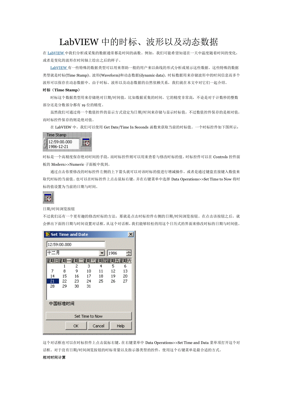 LabVIEW中的时标、波形以及动态数据_第1页