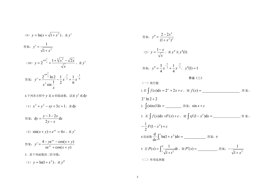 《经济数学基础12》形成性考核册及参考答案_第3页