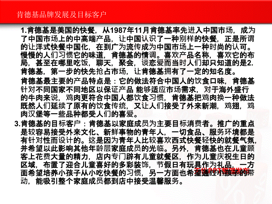 肯德基网上订餐宅急送分析_第2页