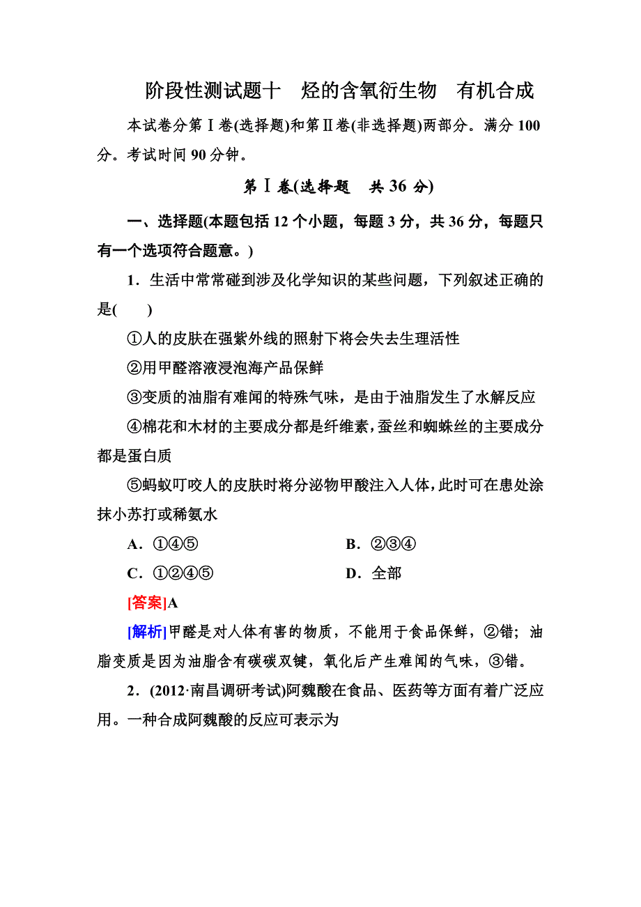 高三化学(苏教版)总复习阶段性测试题十_第1页