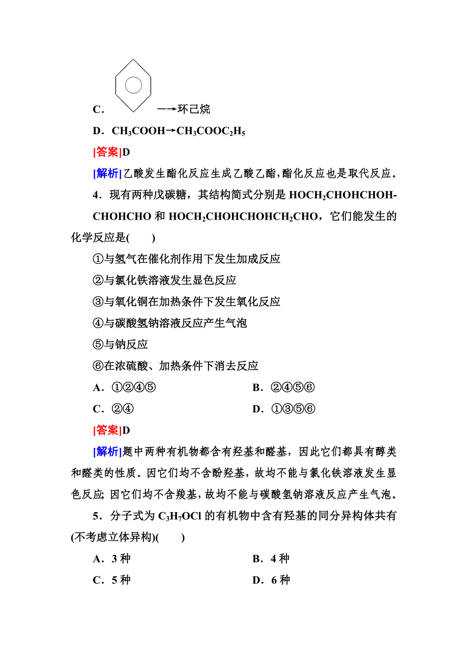 高三化学(苏教版)总复习阶段性测试题十_第3页