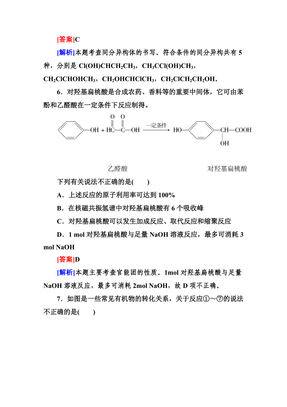 高三化学(苏教版)总复习阶段性测试题十_第4页