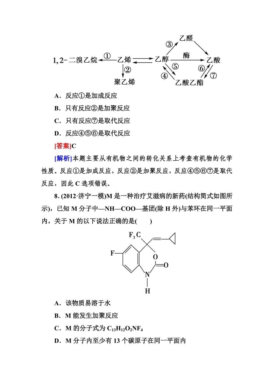 高三化学(苏教版)总复习阶段性测试题十_第5页