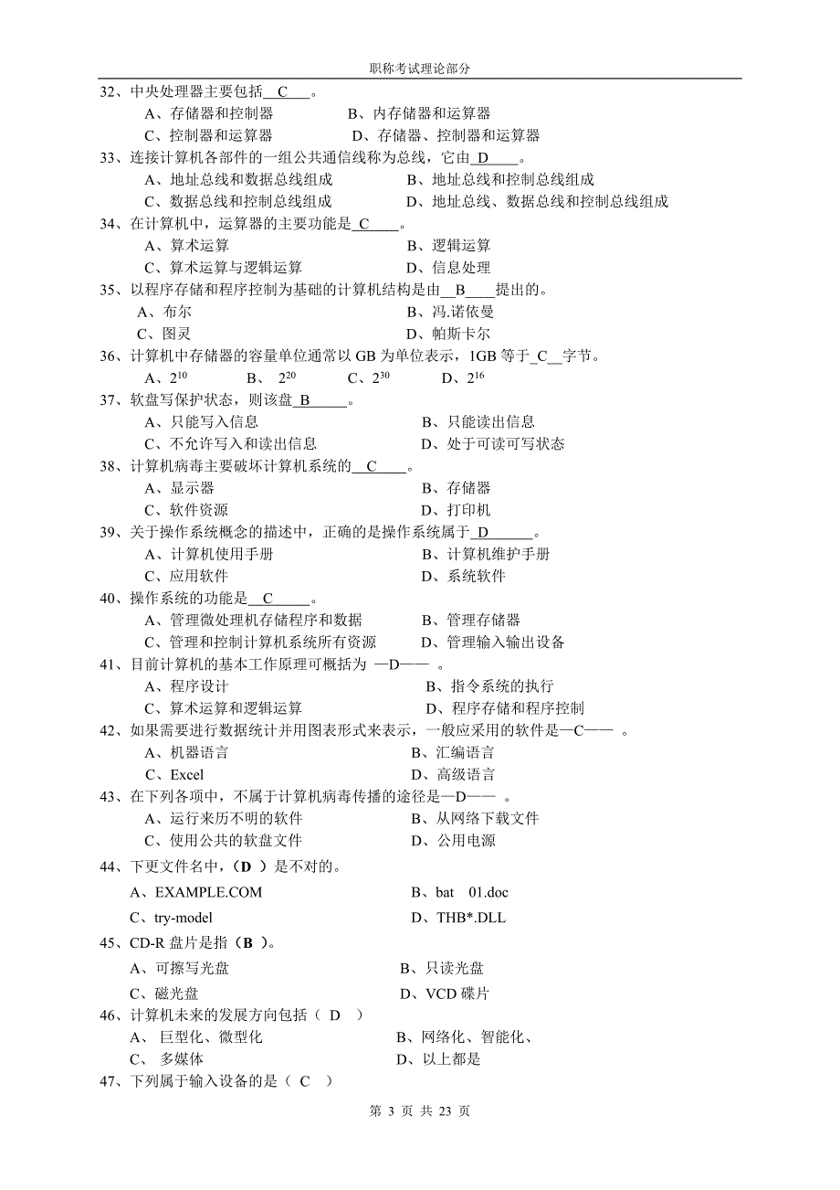 江苏职称计算机考试理论部分复习资料 (2)_第3页