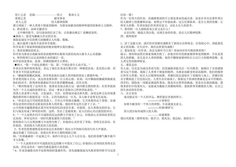 鲁教版语文六下第四单元导学案_第2页