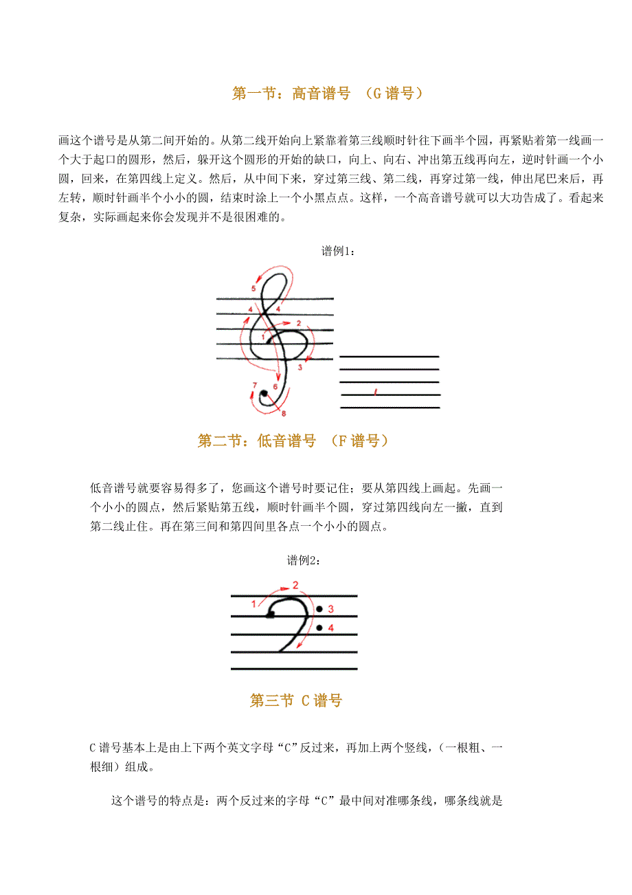 第四讲学画各种谱号_第1页