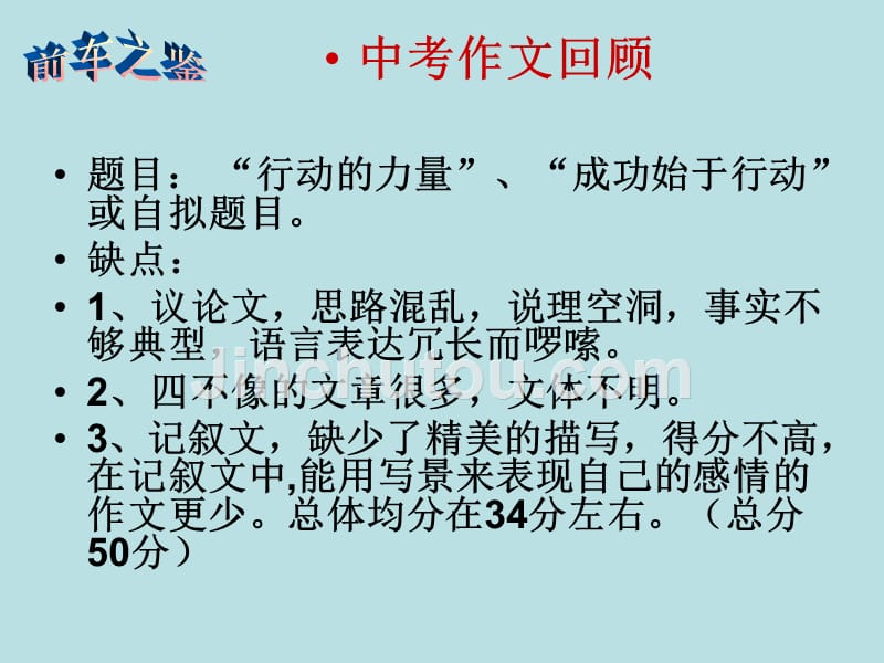 [名校联盟]福建省南平市光泽二中九年级语文写作专题《写景让记叙文更精彩》课件_第2页