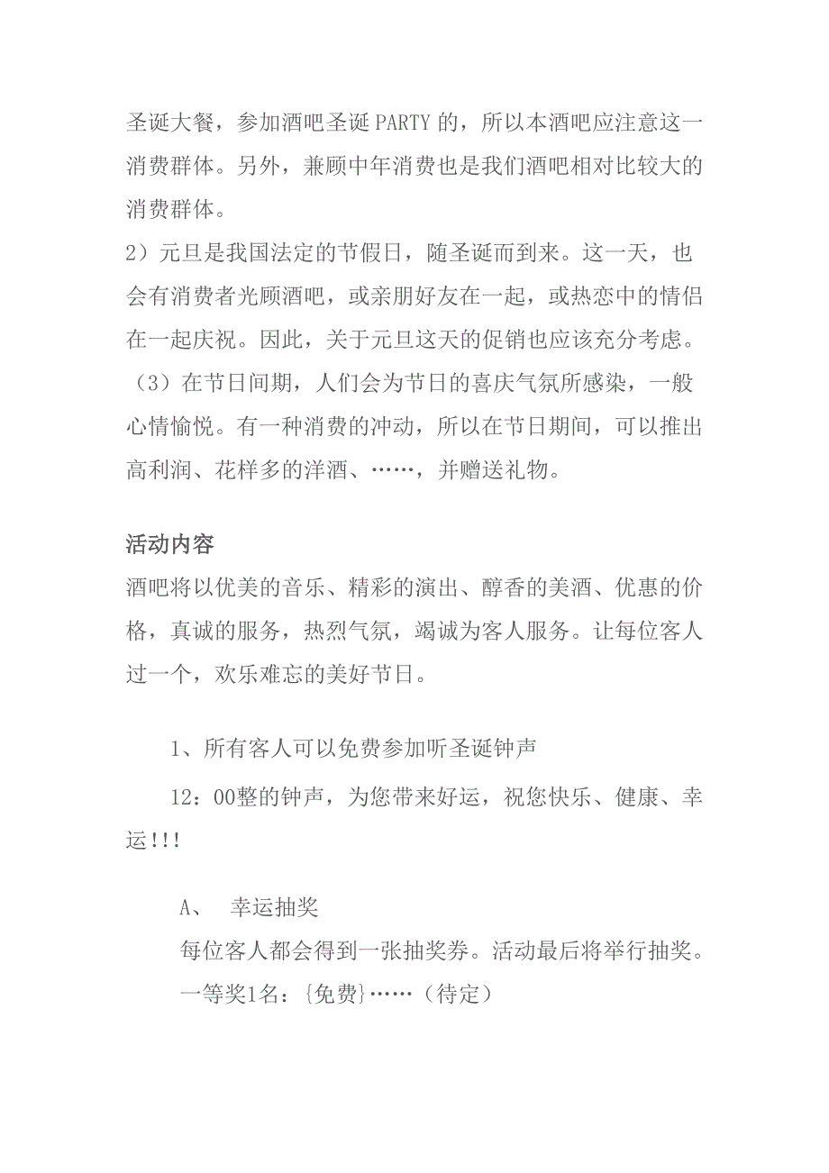 夜场KTV酒吧圣诞节活动策划方案_第2页