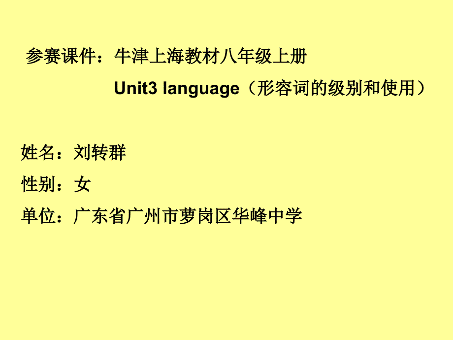 语法教学参赛课件_第1页