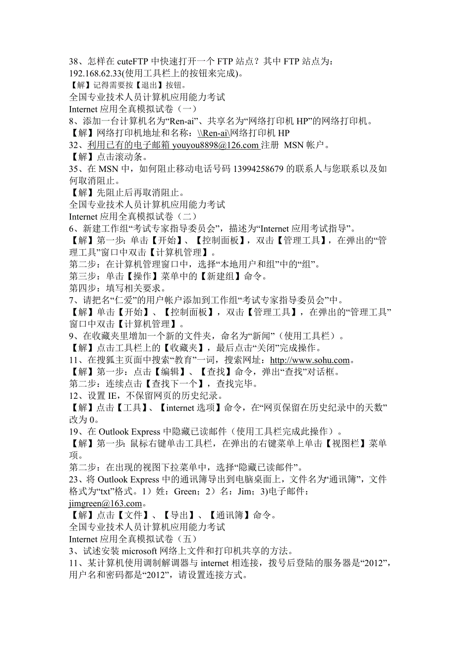 全国专业技术人员计算机应用能力考试internet_第2页