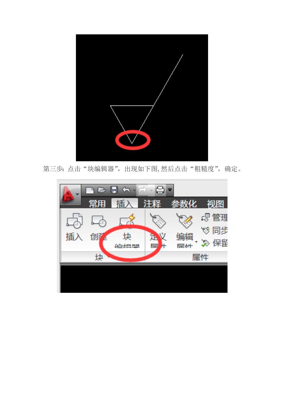 CAD块属性制作步骤_第3页