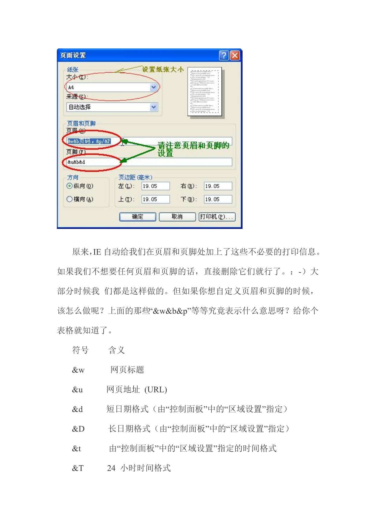 网页打印如何去掉页眉页脚_第4页