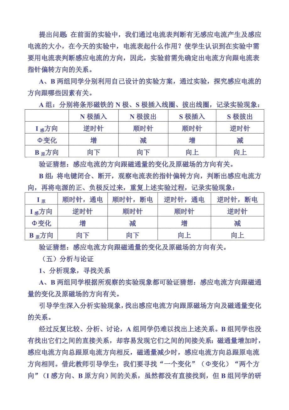 谈楞次定律的教学设计_第5页