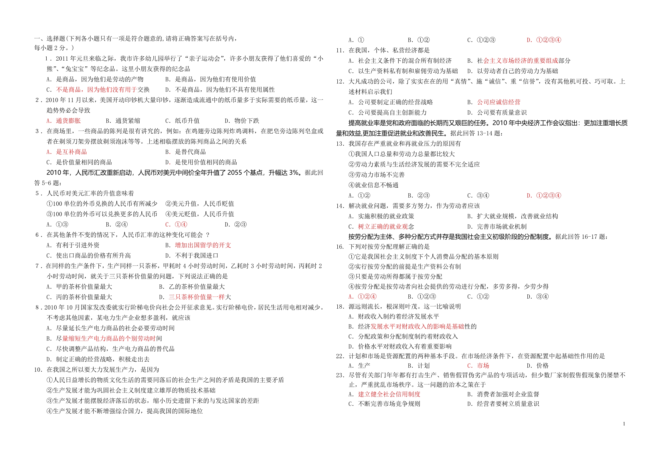 高一经济生活选择题精练(人教版)_第1页