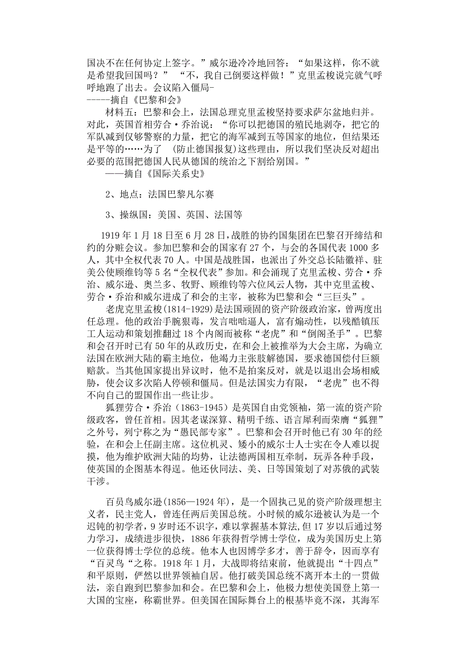 凡尔赛一华盛顿体系_第4页