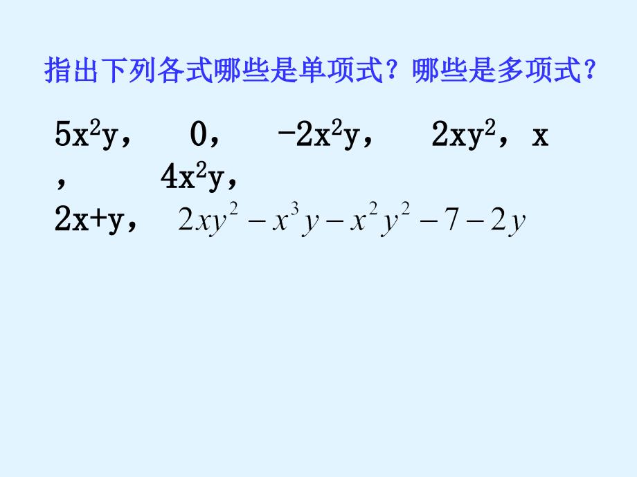 新人教七上数学2.2整式的加减1_第3页