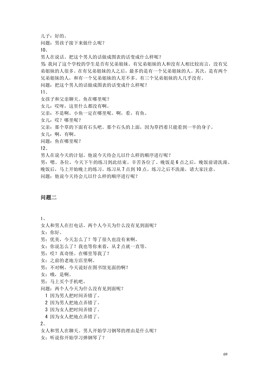 2009年日语能力测试3级听力阅读翻译_第3页