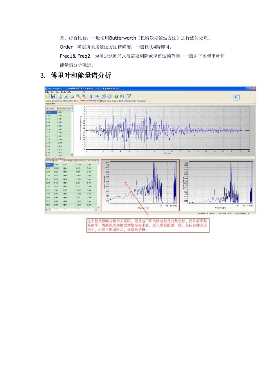 SeismoSignal使用说明_第3页