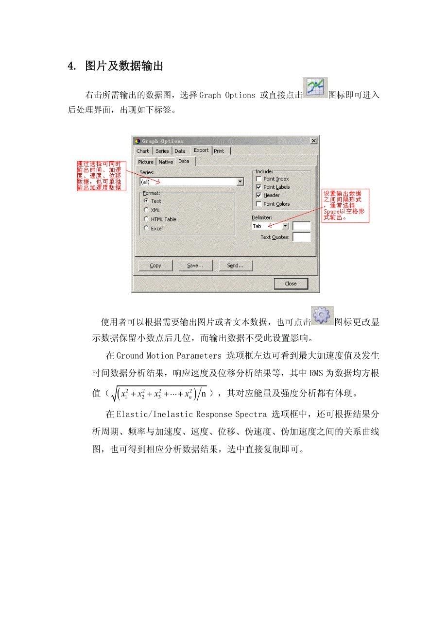 SeismoSignal使用说明_第5页