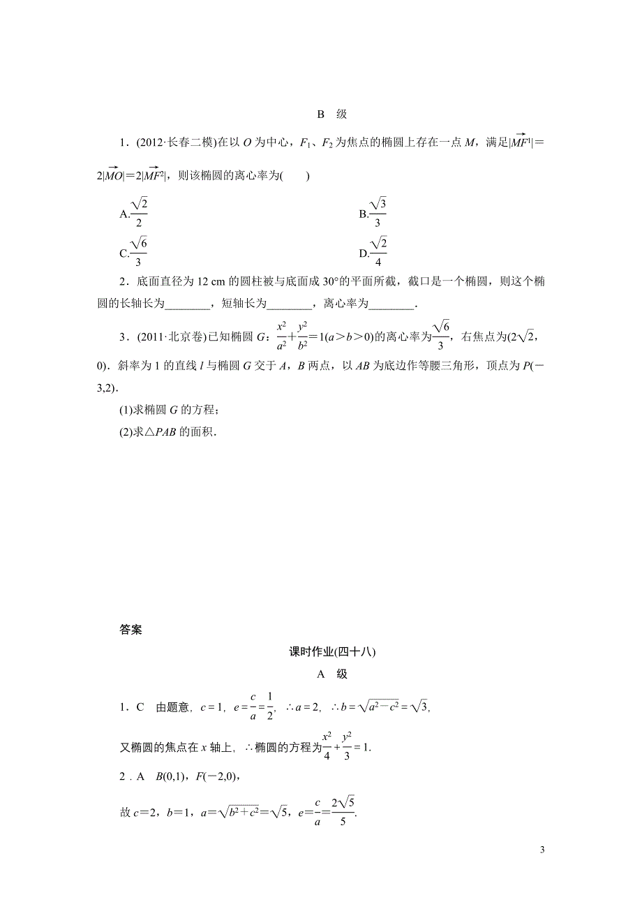 高考数学一轮复习(北师大版文科)课时作业48_第3页